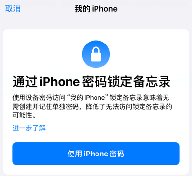 伊金霍洛apple维修分享iPhone锁定备忘录的两种方式 