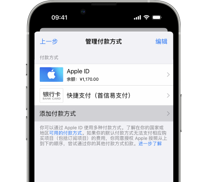 伊金霍洛苹果维修服务中心如何通过家人共享更改iPhone付款方式 