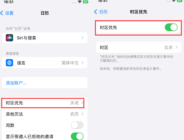 伊金霍洛苹果15维修站分享iPhone15日历如何设定时区优先 