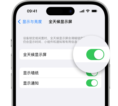 伊金霍洛苹果15预约维修分享iPhone15如何设置全天候显示屏幕可见 