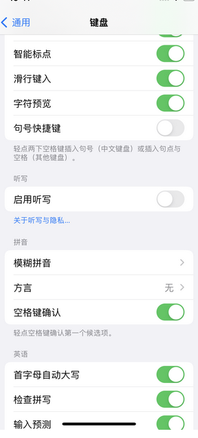 伊金霍洛苹果14维修店分享iPhone14如何快速打字