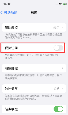 伊金霍洛苹果14维修店分享iPhone14到手后建议关闭的几个功能