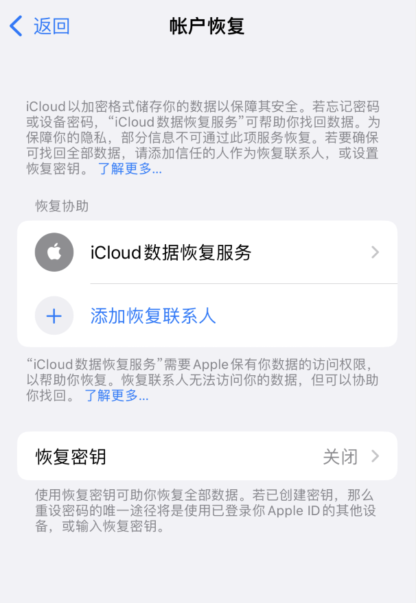 伊金霍洛苹果维修如何避免被他人利用该密钥锁定AppleID帐户 